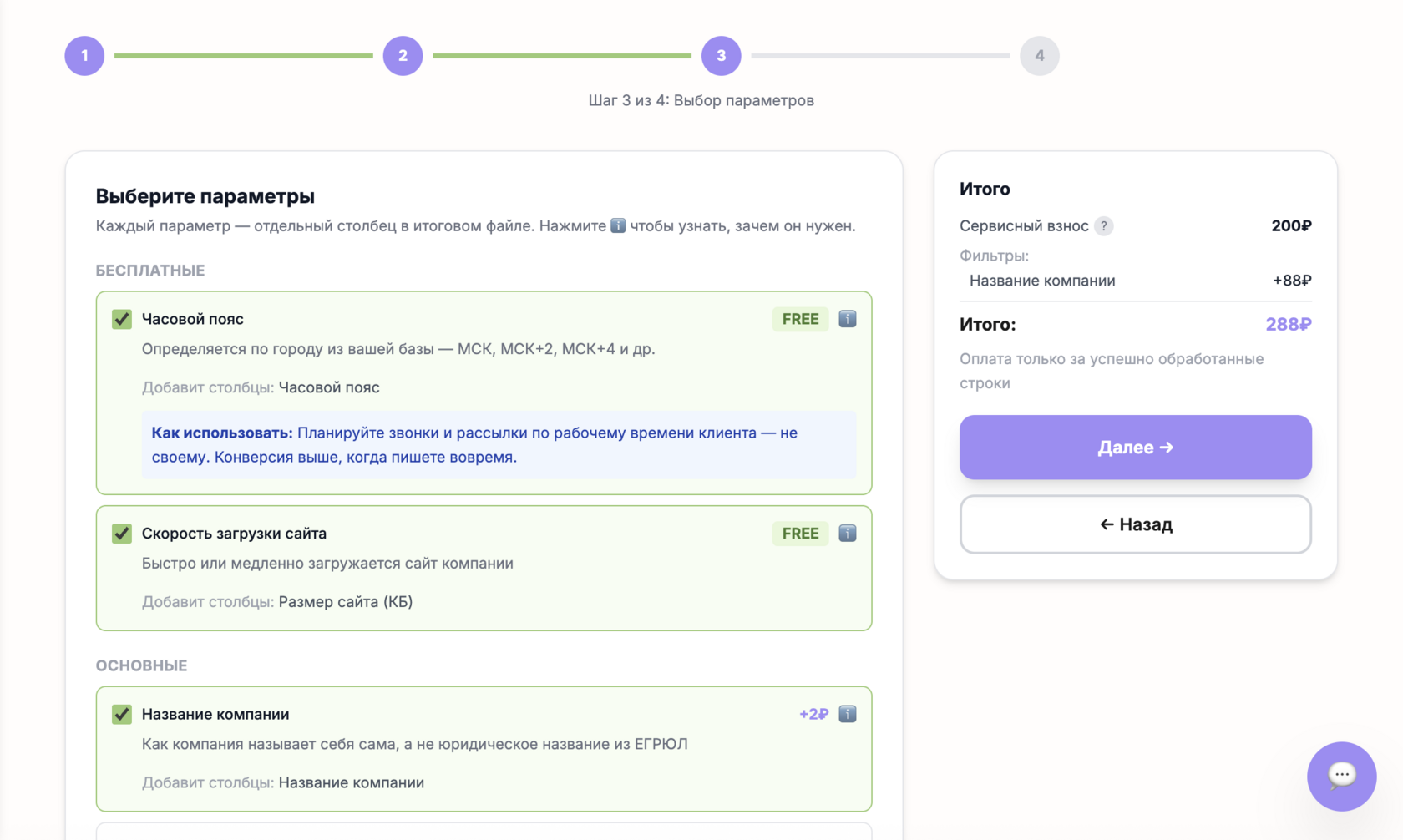 Интерфейс EnrichIT