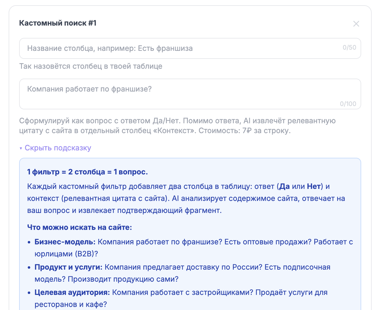 Кастомный фильтр в Инричит
